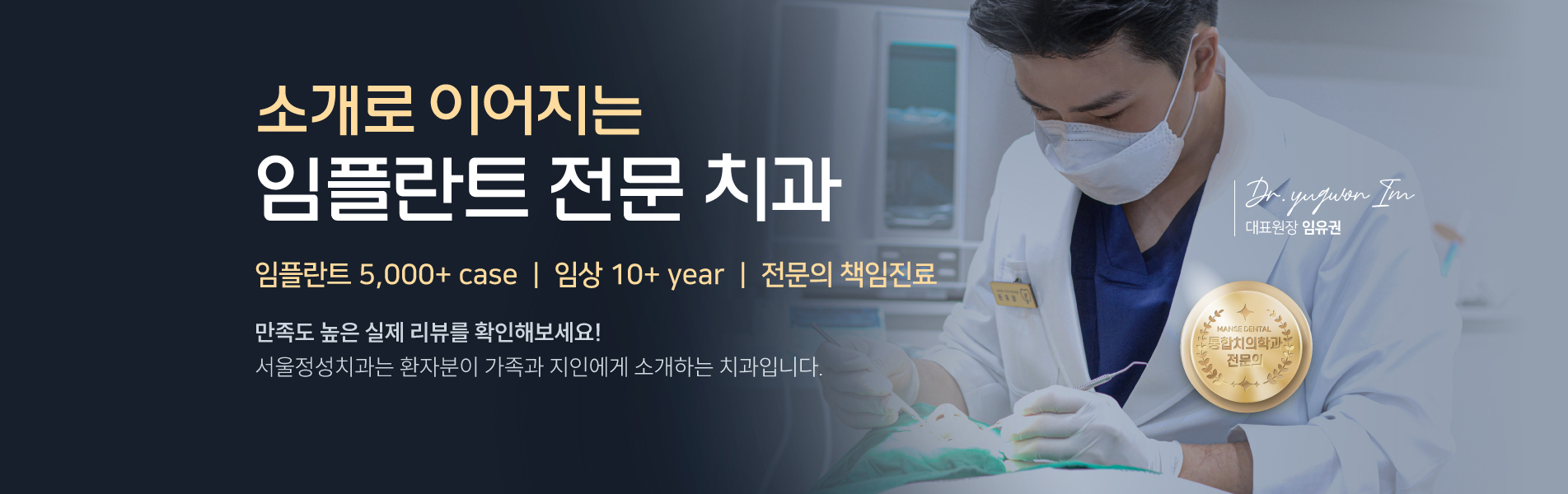임플란트 전문치과
