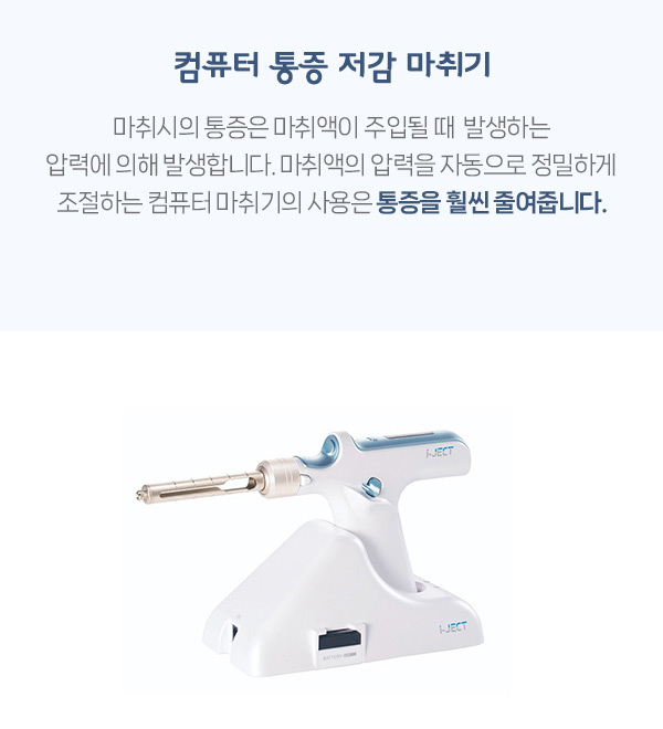 컴퓨터 통증 저감 마취기