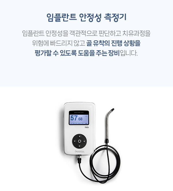 임플란트 안정성 측정기