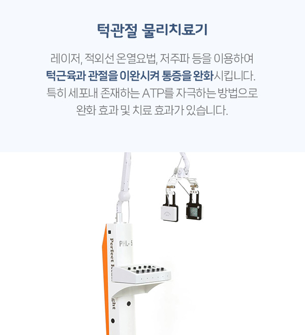 턱관절 물리치료기